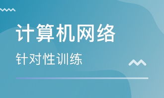 郑州计算机网络技术培训价格与机构选择指南 华人教育与淘学培训对比