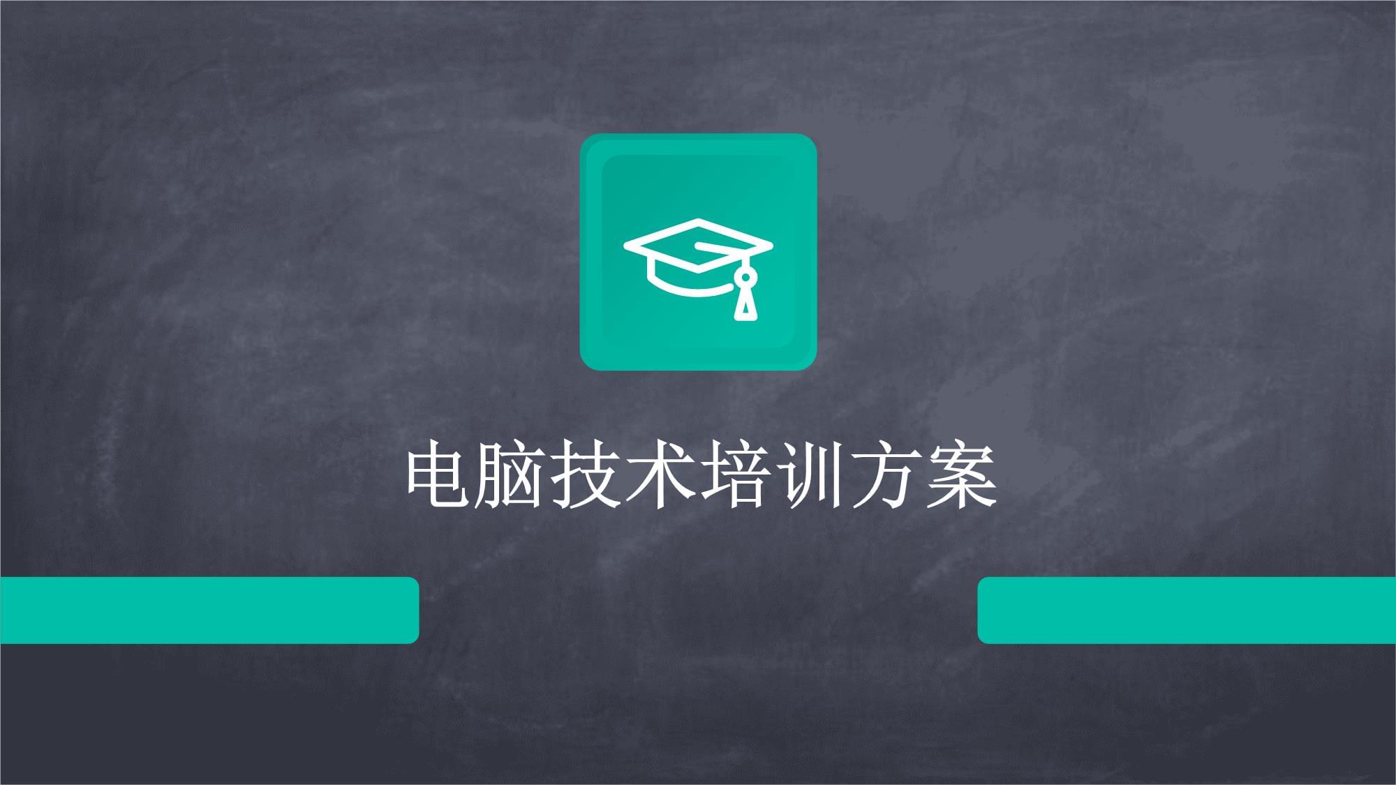 构建高效计算机技术培训方案 从基础到前沿的体系化学习路径
